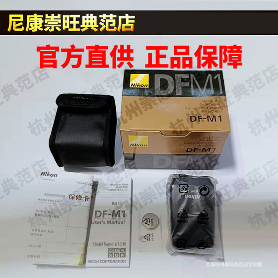 새로운 National Nikon DF-M1 망원 Spot Sight Telephoto는 빠른 초점 추적 촬영을 지원합니다. 새로운 National Nikon DF-M1 망원 Spot Sight Telephoto는 빠른 초점 추적 촬영을 지원합니다.
