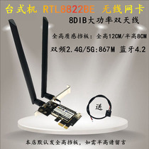 RTL8822BE RTL8822BE 8821AE Desktop Wireless Card AC Dual-frequency 867M Bluetooth 4 2pci-e built-in network card
