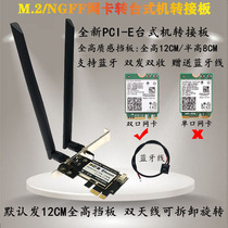 M 2 NGFF transfer PCIE Bluetooth Desktop Wireless Card Riser PCI-E Transfer NGFF M 2