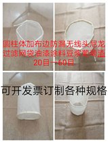 Thickened nylon cylinder filter bag plus edge leakage strong and durable paint Food 20 mesh 40 mesh 60 mesh