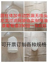 Nylon filter bag bottom cloth edge wireless head Leak-proof paint wine 500 mesh 400 mesh 350 mesh