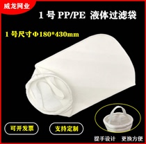 Filter PE1 liquid filter bag Paint food electrophoretic paint filter bag Diesel 5 micron 10 micron 50 micron