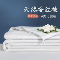 light luxury air conditioner summer silk quilt core silk quilt summer cool quilt four seasons universal single student dormitory children