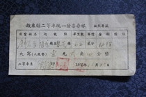 2nd class ticket for Qidong County on 1955