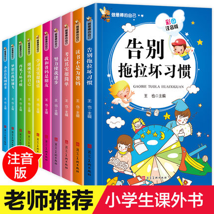 一年级课外阅读 班主任推荐小学生书籍全套10册带拼音的儿童读物注音版下册适合7岁绘本6-8-12周岁漫画书故事书二年级必读课外书