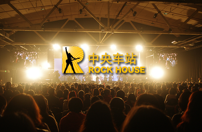 中央车站rockhouse演唱会爱心公益