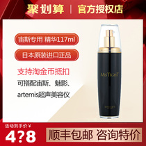 Japanese Zeus Phantom Beauty Instrument Special ARTIEMIS Ultrasonic Knife Essence Beauty Liquid 117ml Upgrading 120ml