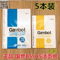Japan KOKUYO national reputation loose-leaf core horizontal loose-leaf paper loose-leaf back core B5 A5 7mm line fine grid