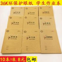 Eye protection Book 36k student homework Honda Gerben English book pinyin book pinyin book Digital Character Book 10 books