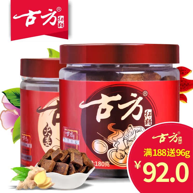 满188送96g贵州古方红糖180g*1+红糖姜茶180g*1贵州特产手工产品展示图5