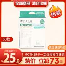 Mother-k Korea imported original breast milk fresh bag sealed bag 200ml collection of milk bag 60 tablets