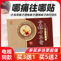 Shaolin thirteen moxibustion low back pain plaster lumbar disc herniation lumbar muscle strain cervical periarthritis special patch