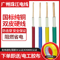 Guangzhou Pearl River Wire pure copper wire BVV double leather single core 1 1 5 2 5 4 6 squared national standard line furniture