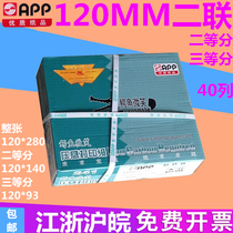 Golden crocodile computer printing paper 120-2 two two two three three pressure sense 40 columns KTV hotel medicine shop