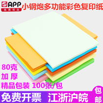 Golden light APP small steel gun A4 80g color copy paper 100 mixed color childrens printing paper Multi-function color paper