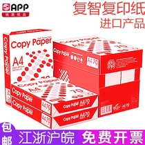 APP 旗舰 旗舰fuzhi copy paper 70g A4 paper Imported printing paper a four paper 4a paper A3 paper double-sided 80g white paper