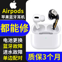 airpodspro repair replacement battery apple bluetooth headset water silent professional service first and second generation repair