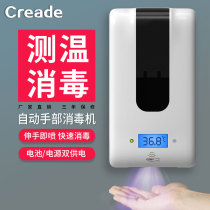Hotel Lobby Doorway Induction Alcohol Spray Thermometry All-in-one Automatic Volume Warm Net Hand Instrumental Elevator Screening