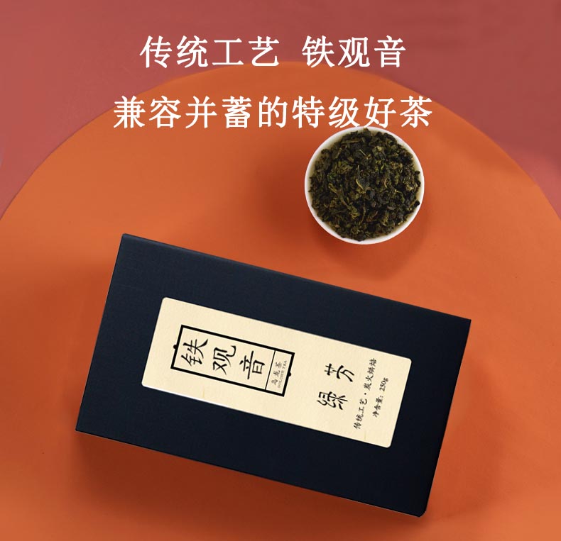 绿芳茶叶秋茶铁观音茶叶清香型兰花香独立包装新茶礼盒装250g*2盒