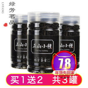 买1送2 小种红茶 新茶 茶叶 金骏眉 春茶 散装 罐装 85g 共3罐