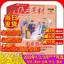 Essay material preliminary editions Magazine 2022 1 2 March 2021 2021 optional subscription to junior high school practical abstracts