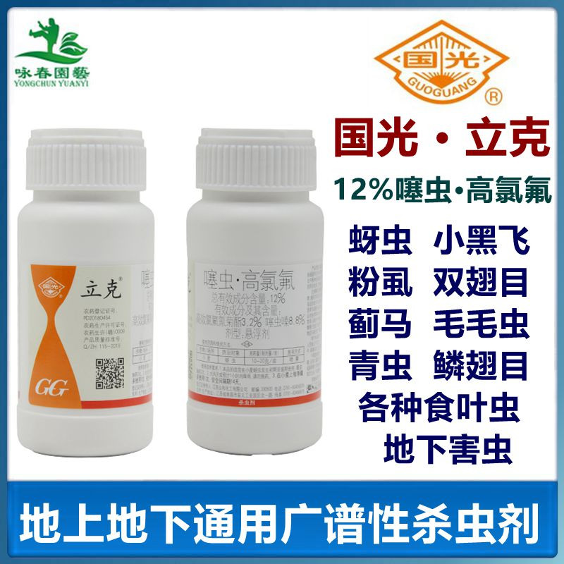 GG National Light 12% Thiaworms-High Chlorodiaphid Insecticide-Taobao