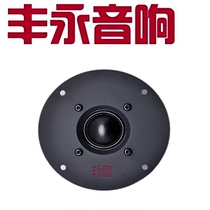 JAMO LOT LTEM 100MM SILK FILM TWEETER (ONE PRICE)