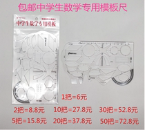 Middle school student mathematics special template drawing elephant ruler geometric multifunctional ruler student ruler