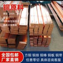 Copper T2 zi tong pai copper pipe copper article copper grounding copper zi tong kuai electrode bian tiao tong Square