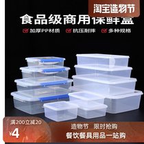 Multi-specification fresh box Plastic transparent refrigerator storage box Large capacity refrigerated food box Sealed storage storage box