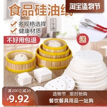 Imported steamed steamed buns buns dim sum oil bread base paper 400 steamer paper pads non-stick bags disposable supplies paper paper paper paper paper paper paper paper paper paper