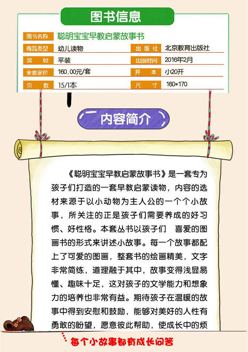 全20册聪明宝宝早教启蒙故事书妈妈我能行正