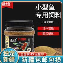 Peacock fish feed lamp fish open fish food ornamental small tropical fish feed fighting fish food color enhancement slow sinking particles