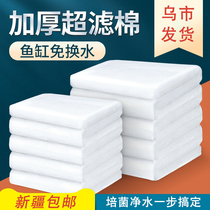 Fish Tank Filter Cotton Fish Pond Biochemical Cotton White Cotton High Density Purifying Sponge Thickened Dank Biochemical Cotton Filter Material