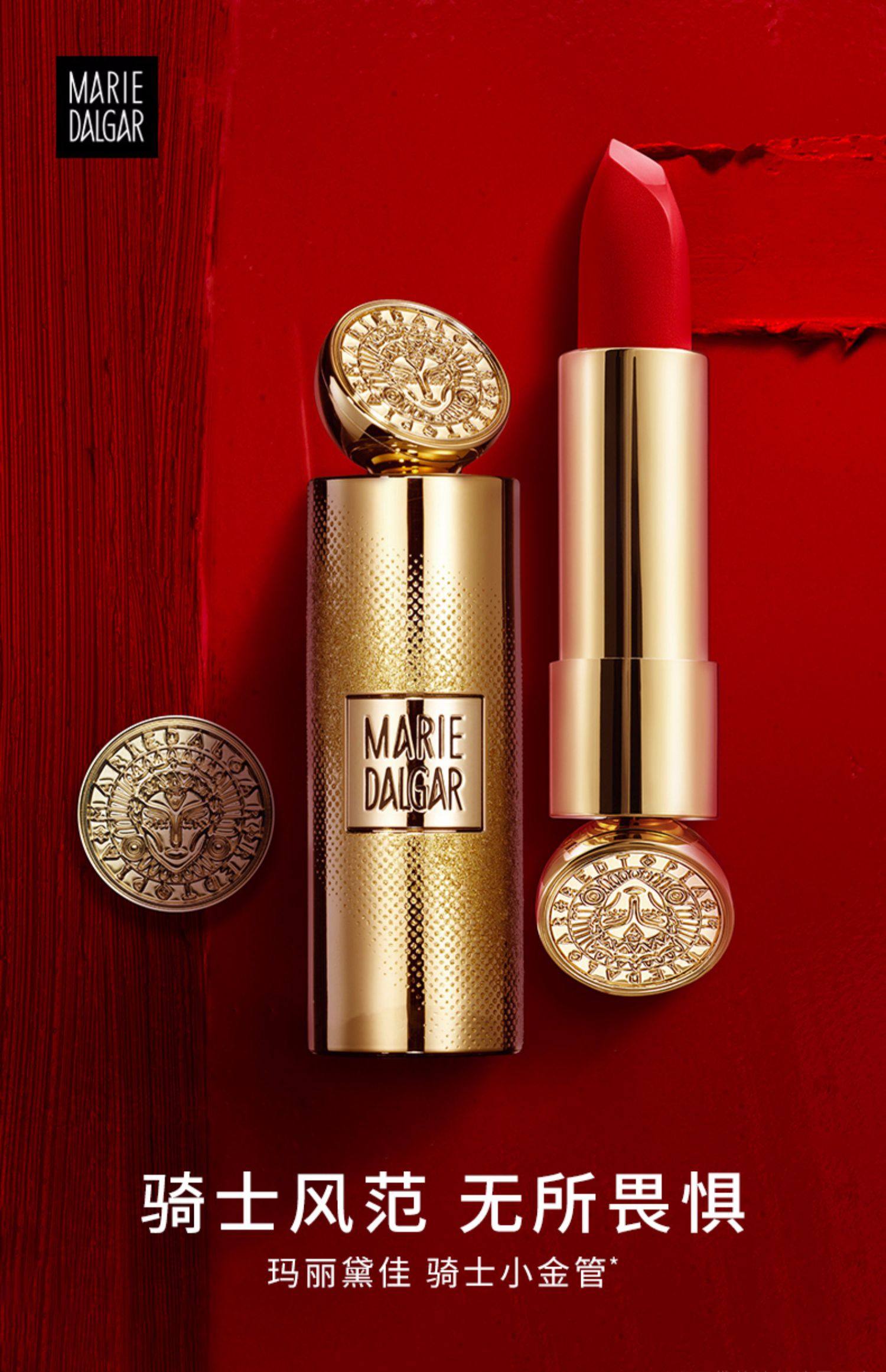 玛丽黛佳骑士小金管口红唇膏女李佳琦直播间推荐小众品牌国货彩妆