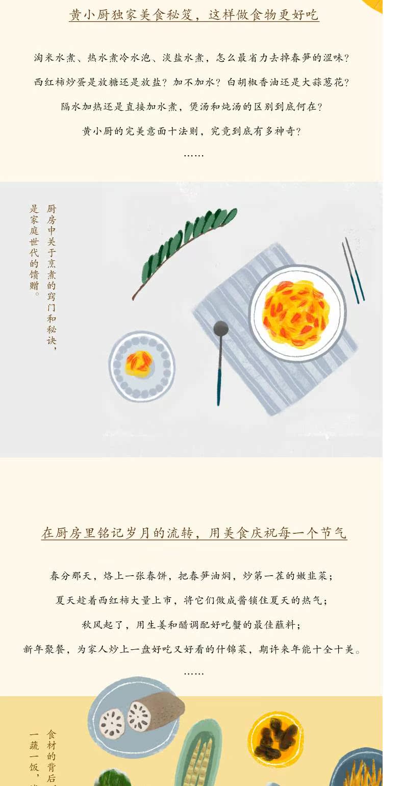 现货包邮 黄小厨的美好日常 黄磊 美食文集 新厨