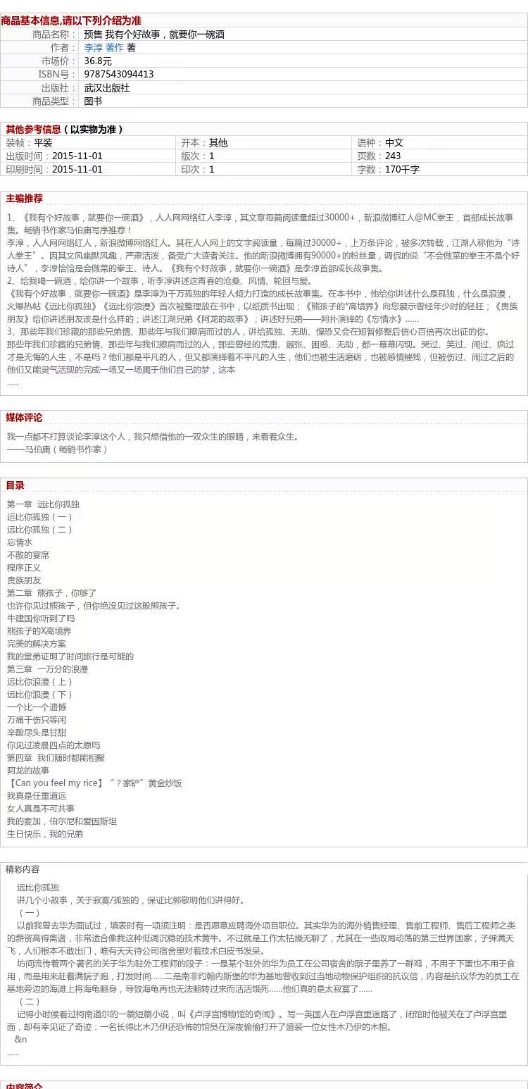 我有个好故事,就要你一碗酒 李淳著 新浪微博红