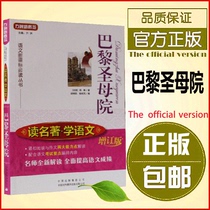 Precise Pupils of the Virgin Mary’s Hugo Junior High School Students of World Literature Famouss Novel Guest Tutoring Chinese Teaching Chinese Teaching Chinese Teaching Materials of Children’s Literature Famous Foreign Writing Literature Literature Promotion of Best-selling Books