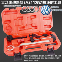EA211 Jetta Skoda Ming Ruixin Ruixin Speed Pair 1 4 1 6 belt engine timing special tool