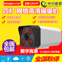Zhongwei Century program Shangwei module Network HD camera IPC four lights Home night vision HD cloud vision