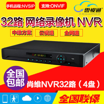 32-channel NVR Zhongwei Century program Shangwei International Module Yunshi Tong network hard disk recorder 32-channel 1080P