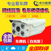 Zhongwei module solution to see license plate special camera License plate machine White cloud view H 265 1080P