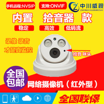 202 Built-in pickup medium-dimensional program module network camera 1080P 2 million monitoring digital hemisphere