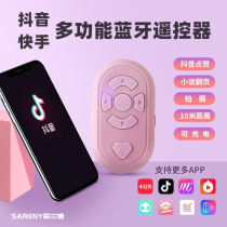 The new Type-C charging multi-function remote control Douyin Kuaishou brush video novel page turning photo video general