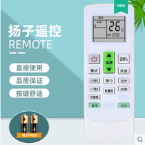 Applicable to original yair Yangzi air conditioner Shaker Universal Universal Yangtze Cabinet machine hang-up central air conditioner