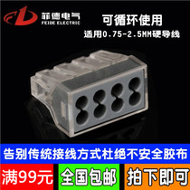 FidPCT-108 Construction wiring terminals 1-2 5 square wires Home Furnishing Wire Connectors