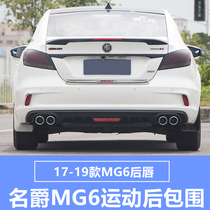 17-19 New MG 6 modified rear lip surrounds MG6 special rear spoiler tail lip exhaust pipe tail throat