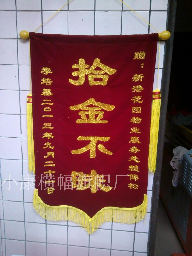 制作锦旗/定做锦旗/发泡锦旗/金粉锦旗/闪光锦旗/锦旗制作