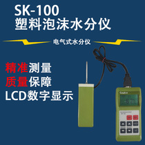 SK-100 plastic foam moisture analyzer portable moisture tester moisture content tester direct sales