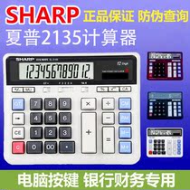 Sharp EL-2135 calculator 12 big button calculator office finance accounting solar computer